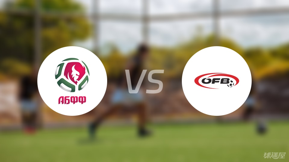 开云线上入口-【欧青U21外】白俄罗斯U21vs奥地利U21比赛结果：白俄罗斯U21(2-3)奥地利U21比分战报(2025年09月09日)