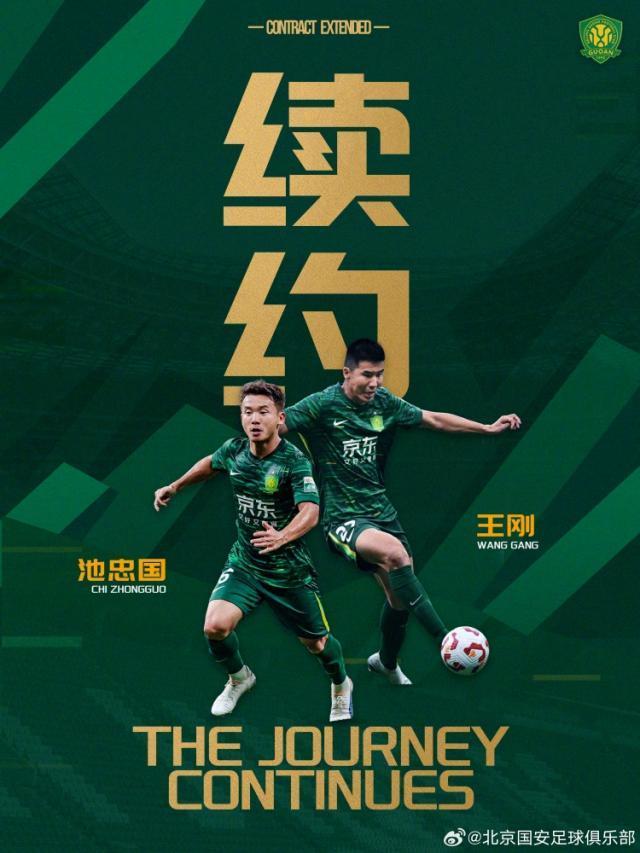 开云登录网址入口-【官方】国安续约王刚池忠国 继续征战2026各项赛事