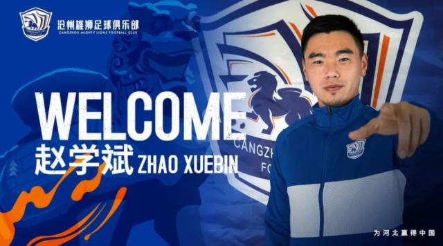 开云网站-官方：沧州雄狮宣布前大连人中锋赵学斌加盟