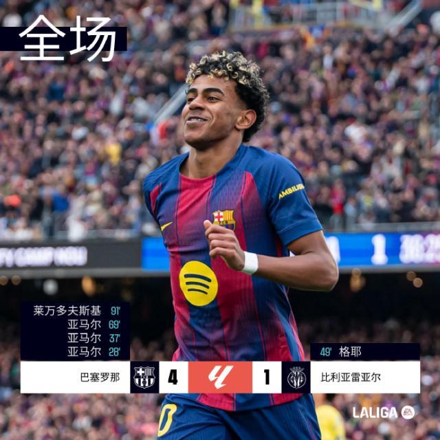开云登录网址入口-【西甲】亚马尔生涯首帽！巴萨4比1黄潜领先皇马4分